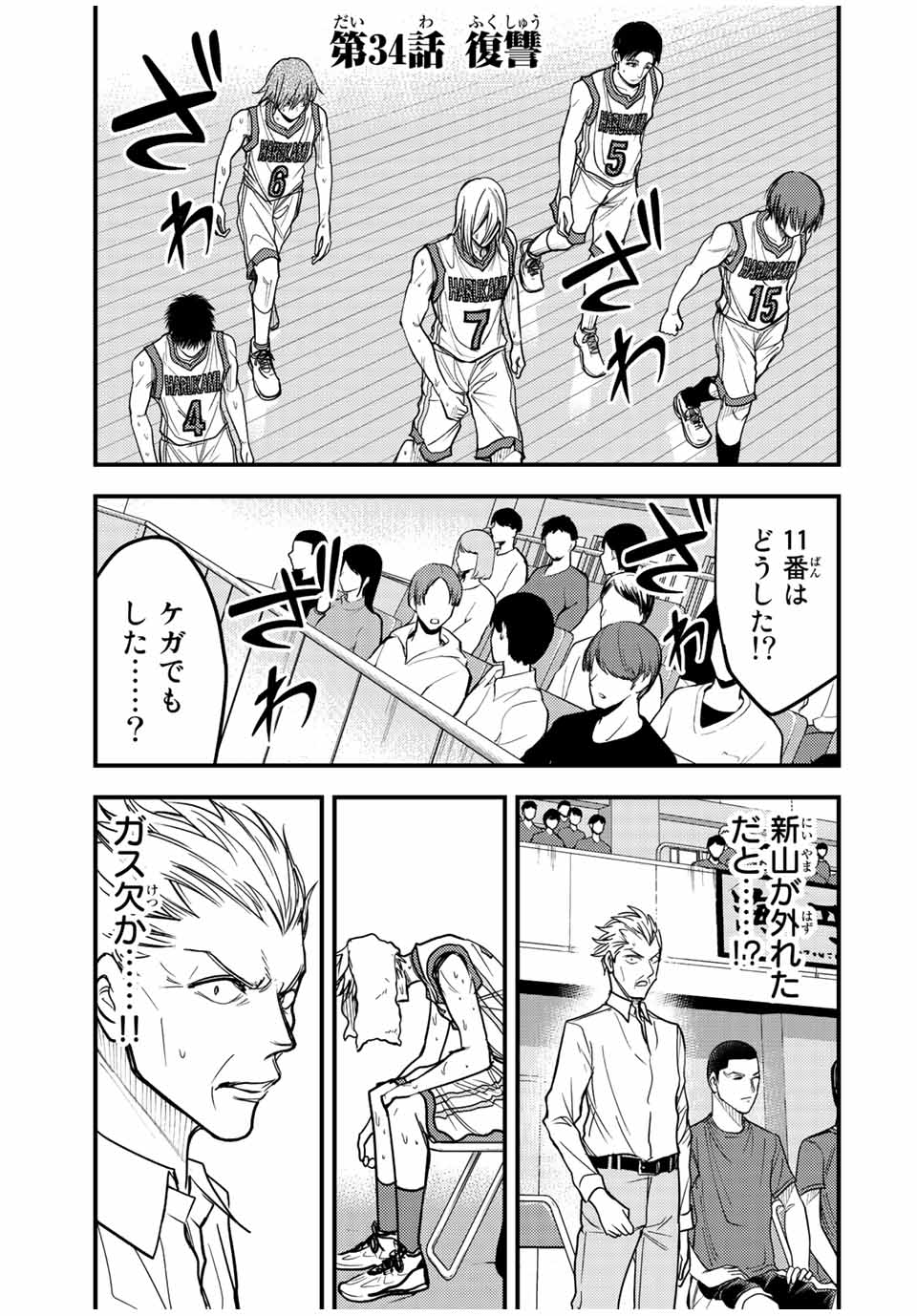 B and ALIVE - Chapter 34 - Page 1