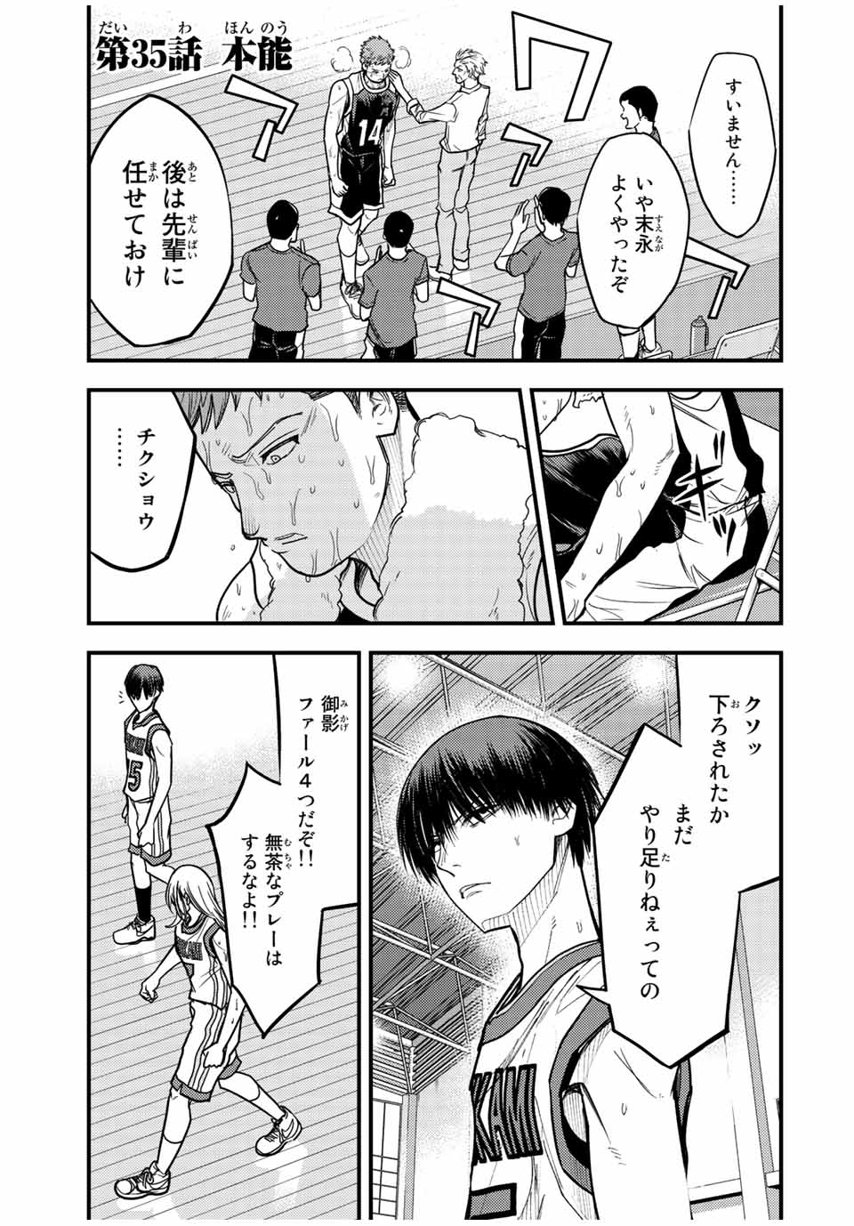 B and ALIVE - Chapter 35 - Page 1