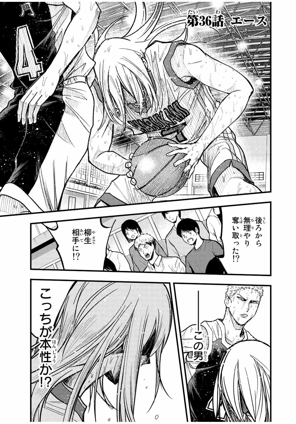 B and ALIVE - Chapter 36 - Page 1