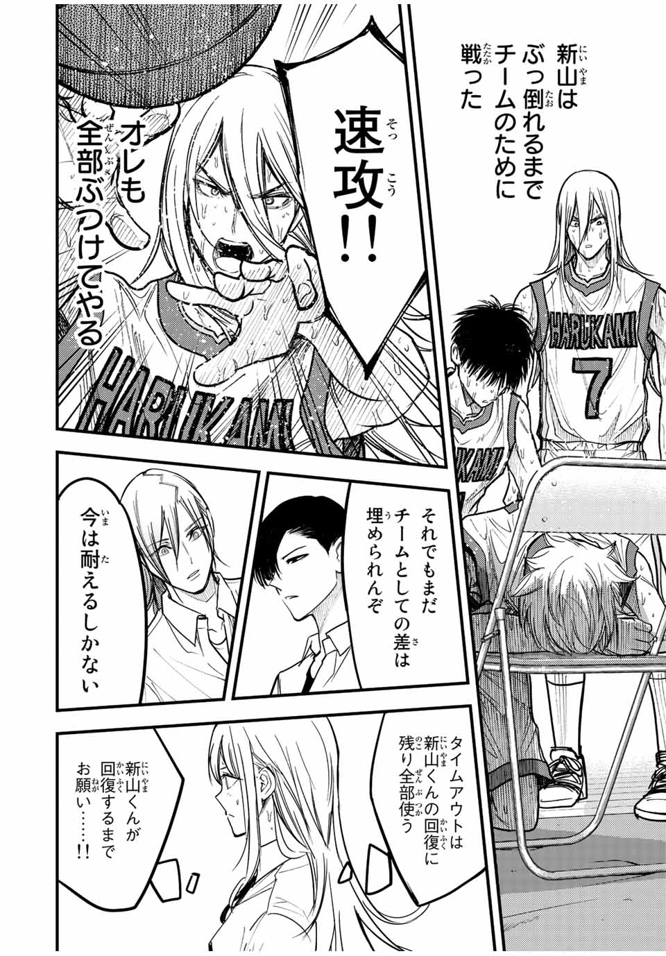 B and ALIVE - Chapter 36 - Page 2