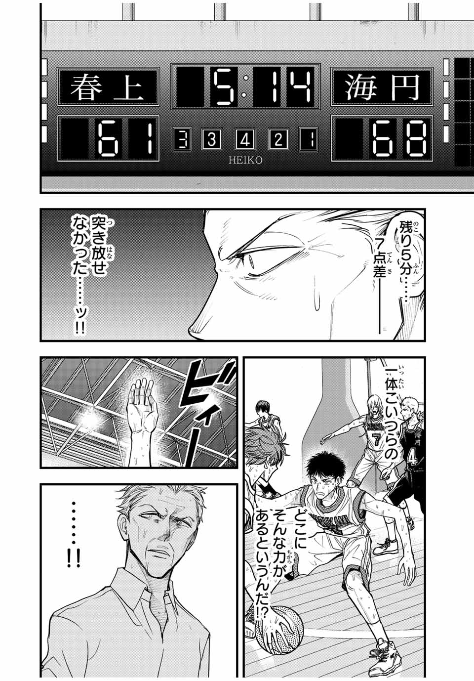 B and ALIVE - Chapter 36 - Page 6