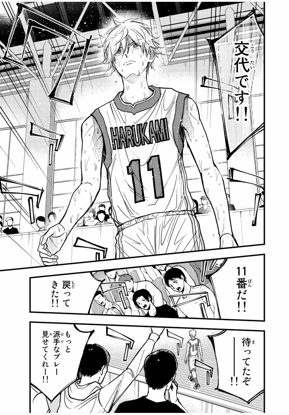 B and ALIVE - Chapter 36 - Page 7