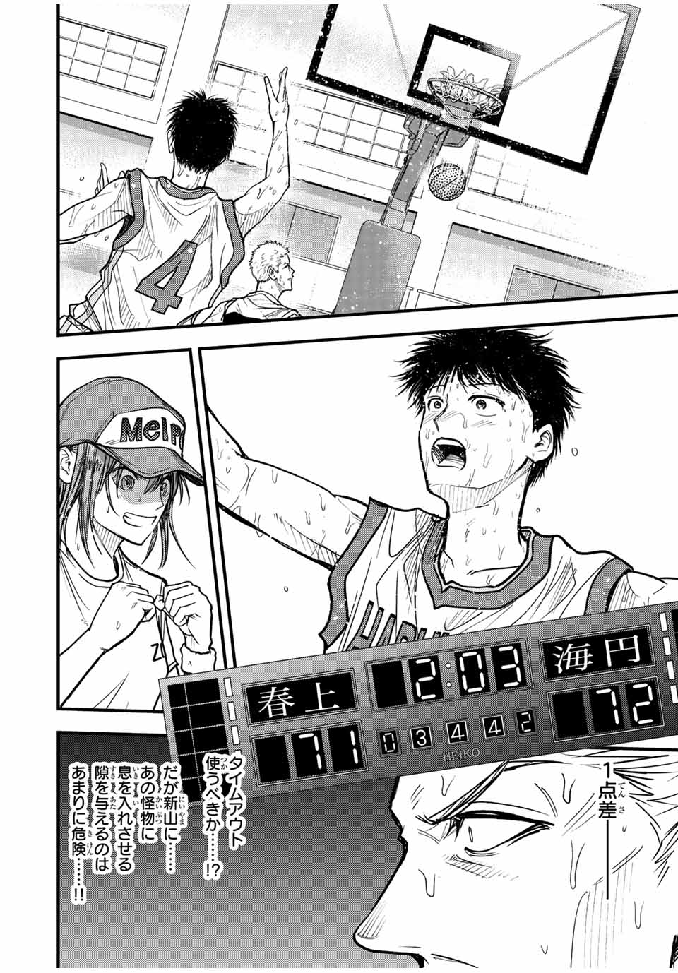 B and ALIVE - Chapter 37 - Page 6