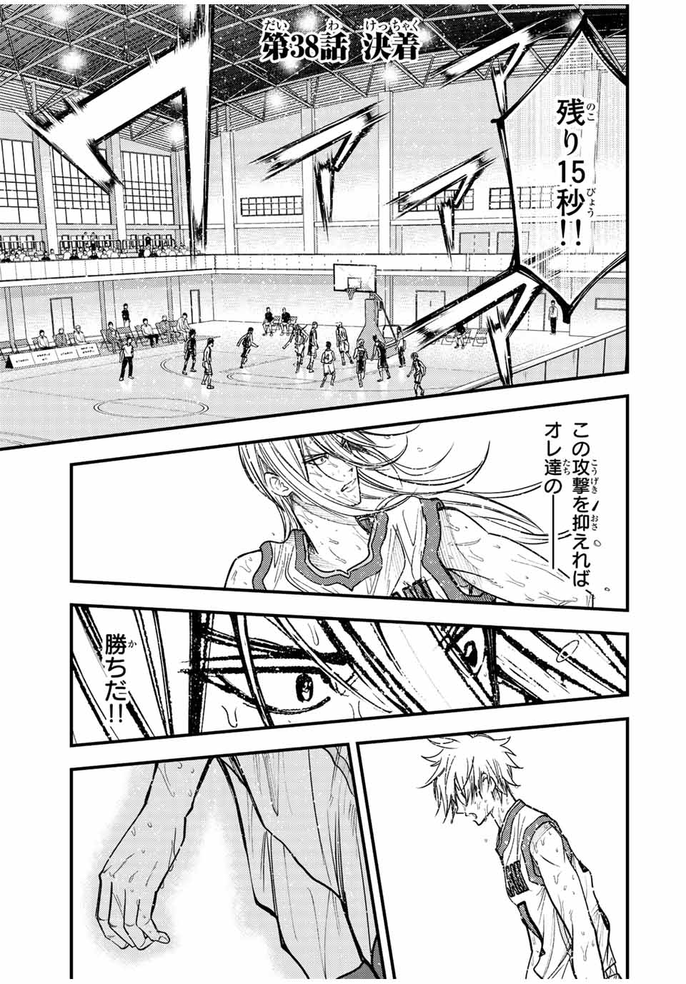 B and ALIVE - Chapter 38 - Page 1