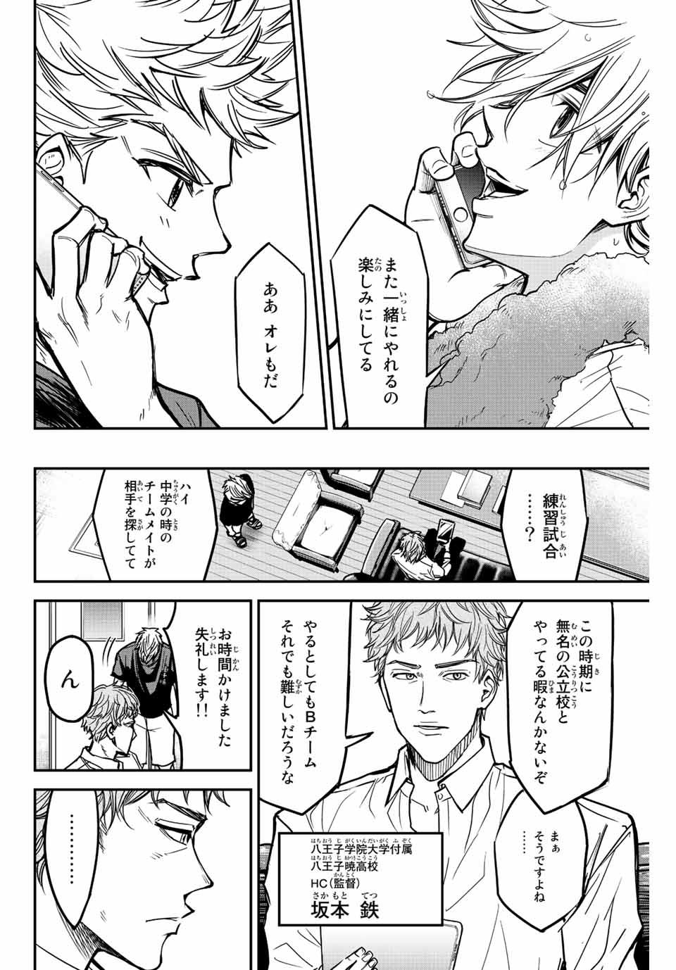 B and ALIVE - Chapter 4 - Page 14