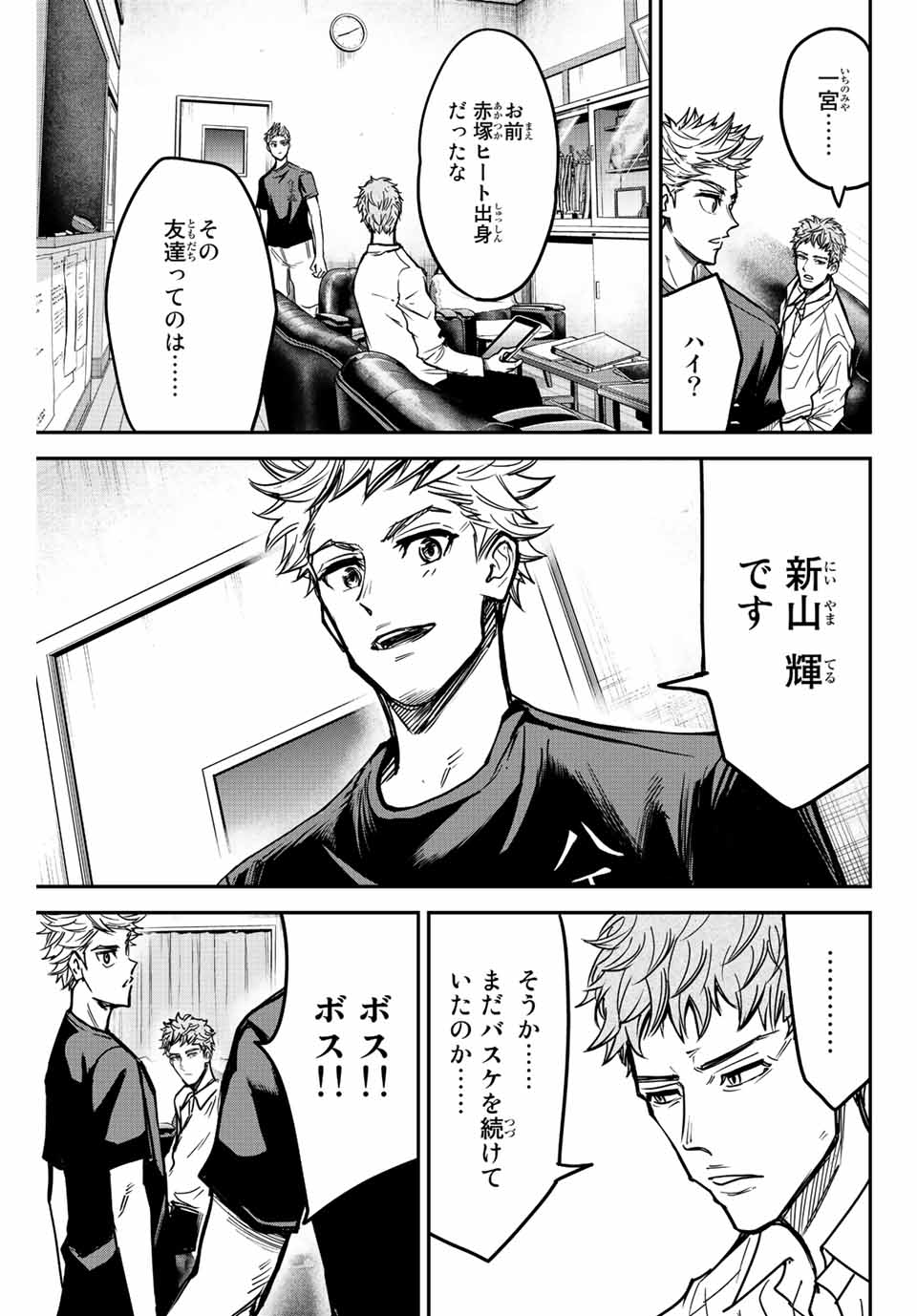 B and ALIVE - Chapter 4 - Page 15