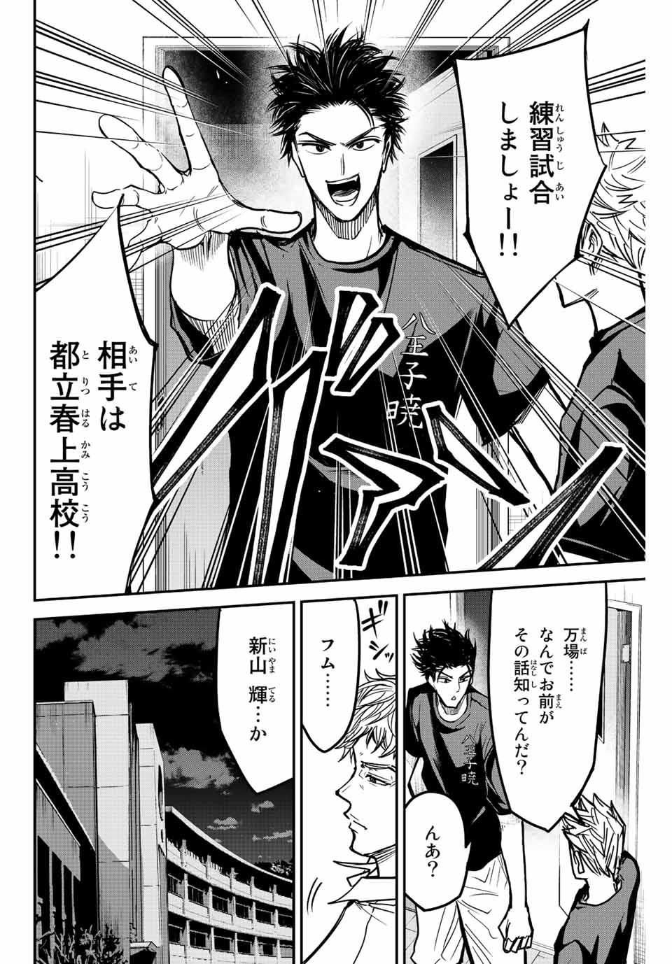 B and ALIVE - Chapter 4 - Page 16