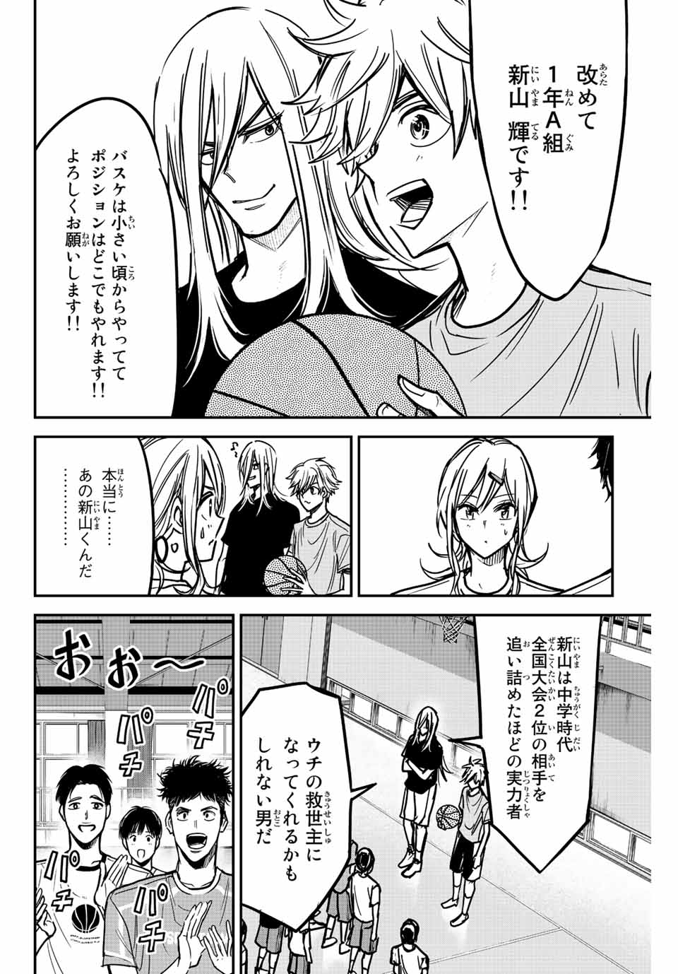 B and ALIVE - Chapter 4 - Page 6