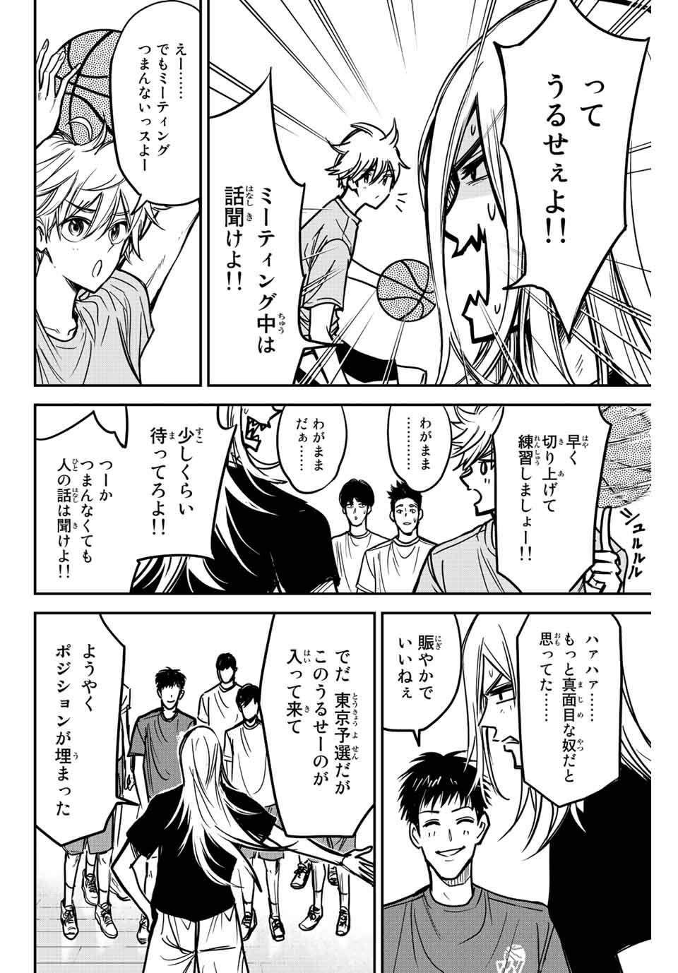 B and ALIVE - Chapter 4 - Page 8