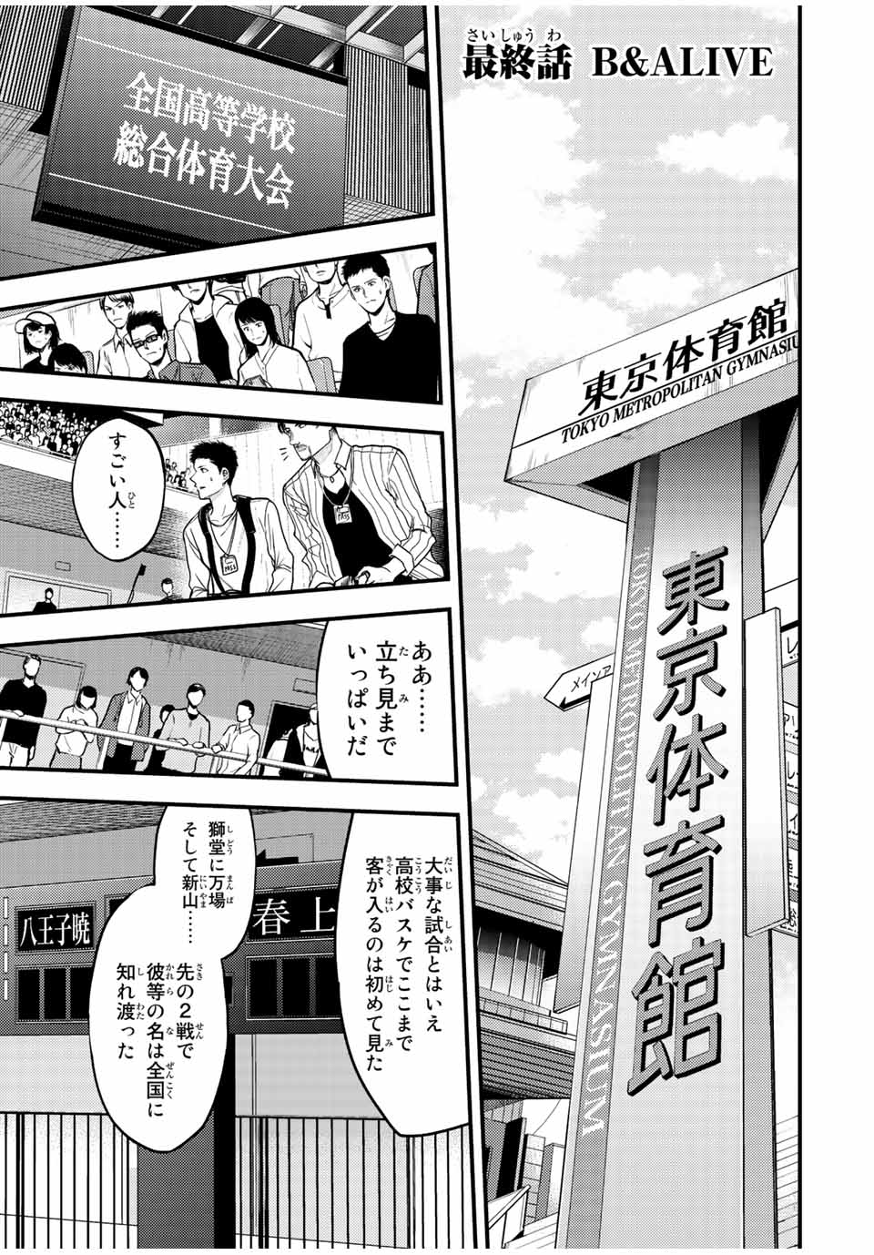 B and ALIVE - Chapter 40 - Page 1