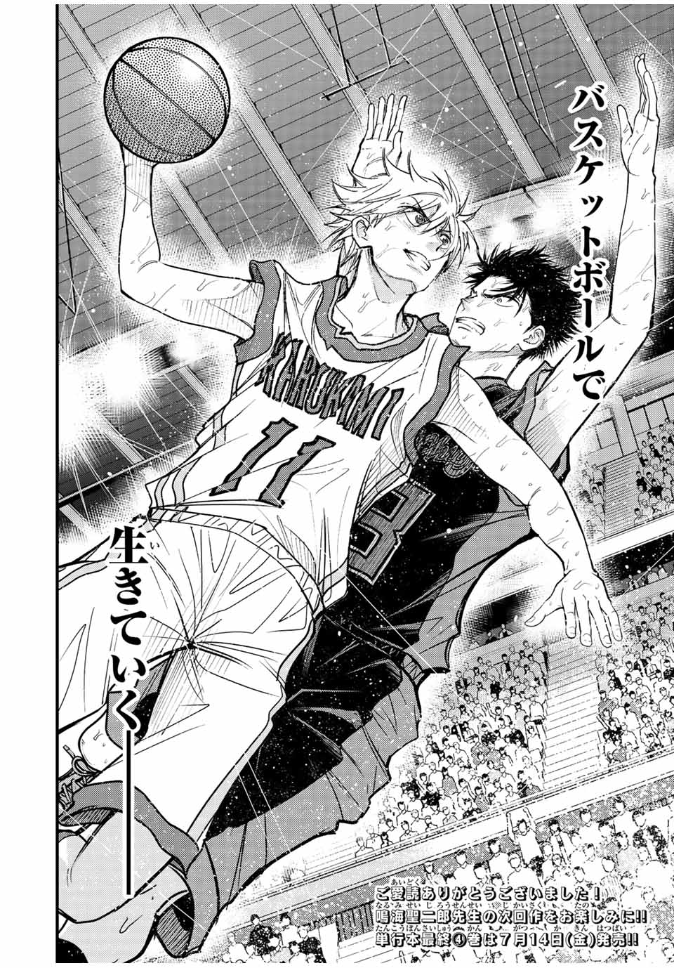 B and ALIVE - Chapter 40 - Page 16