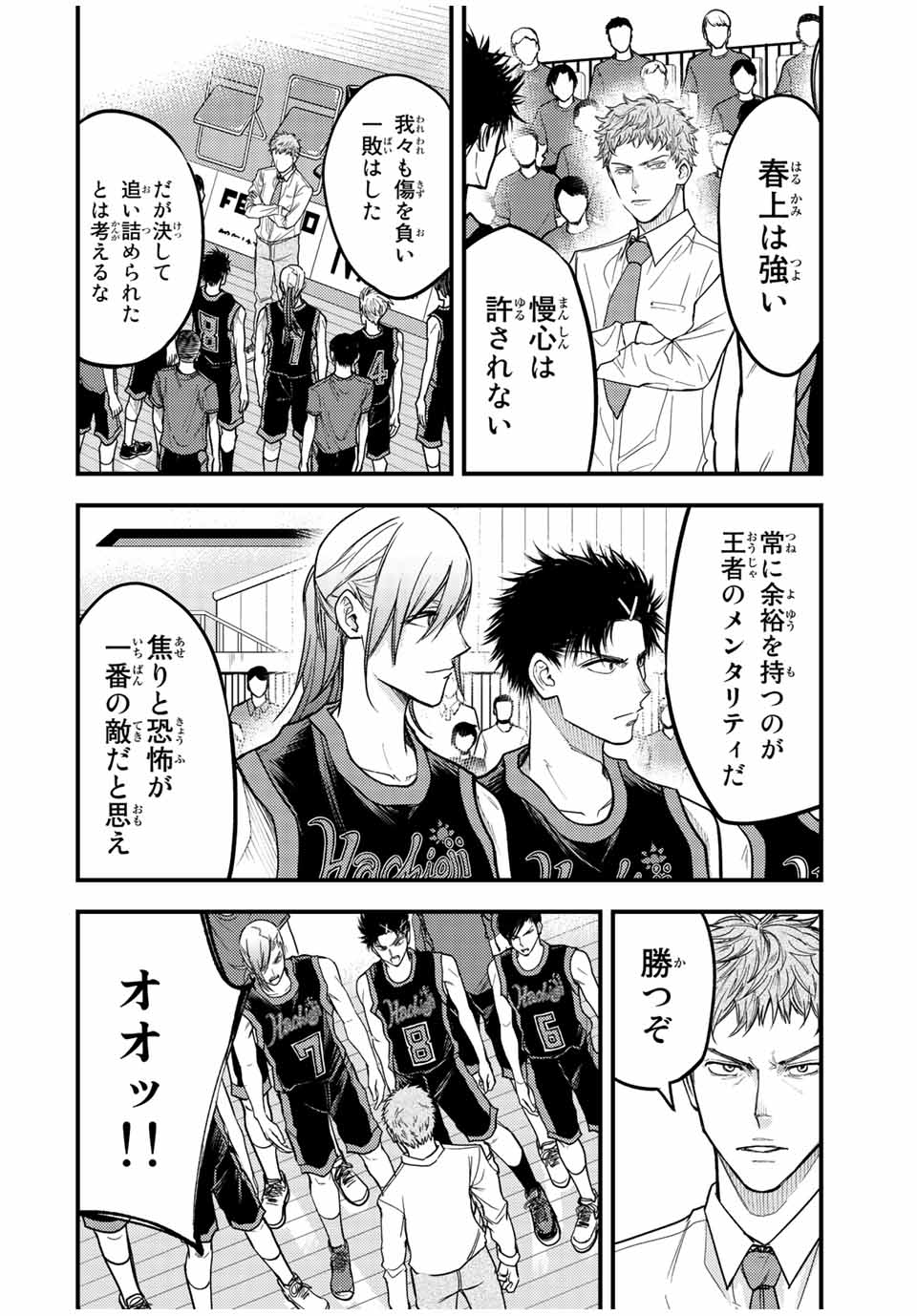 B and ALIVE - Chapter 40 - Page 4