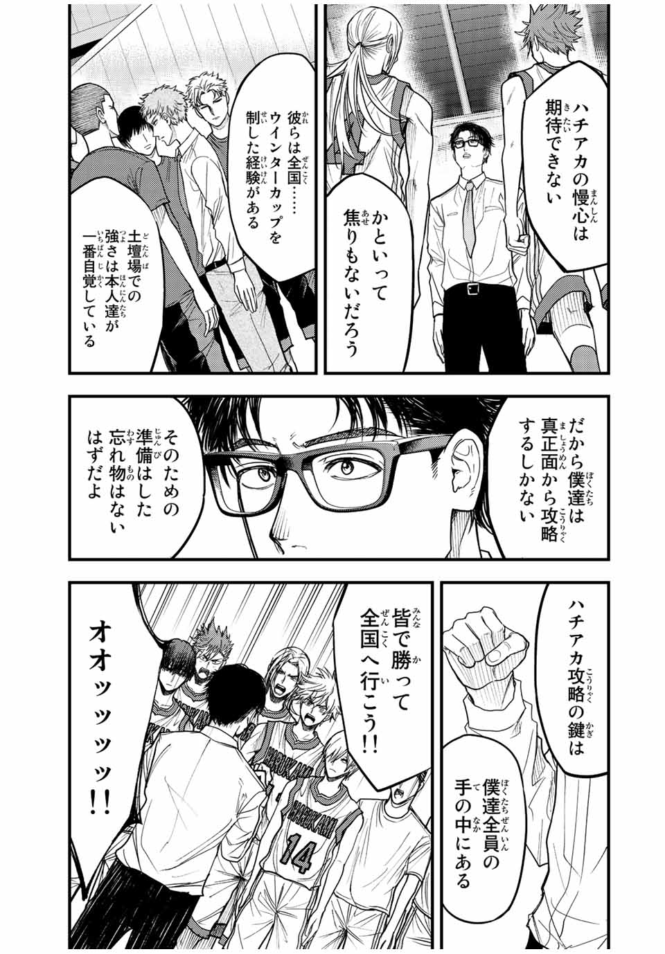 B and ALIVE - Chapter 40 - Page 5