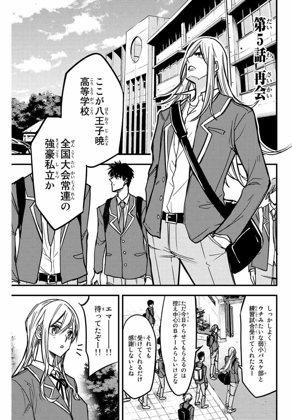 B and ALIVE - Chapter 5 - Page 1