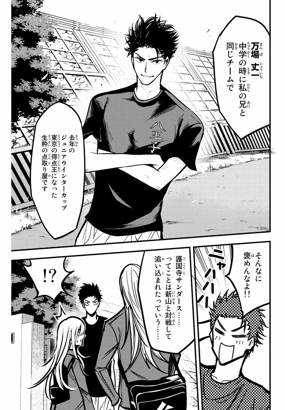 B and ALIVE - Chapter 5 - Page 3