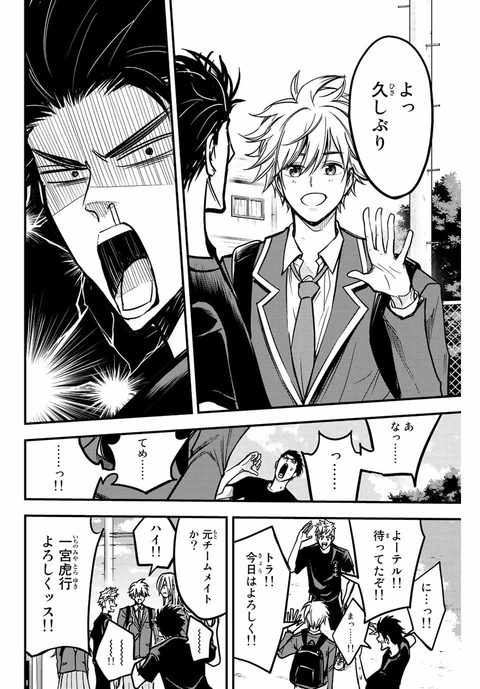 B and ALIVE - Chapter 5 - Page 6