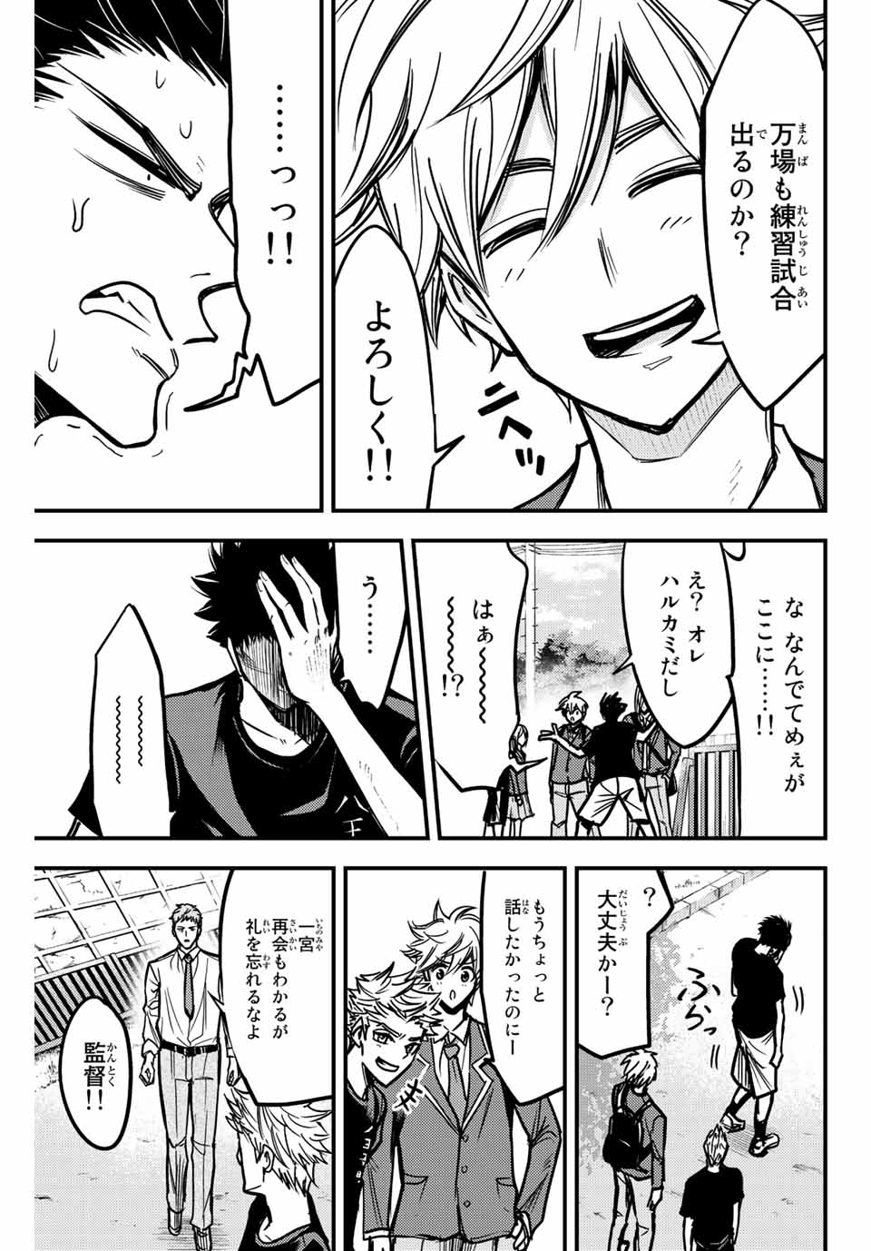 B and ALIVE - Chapter 5 - Page 7