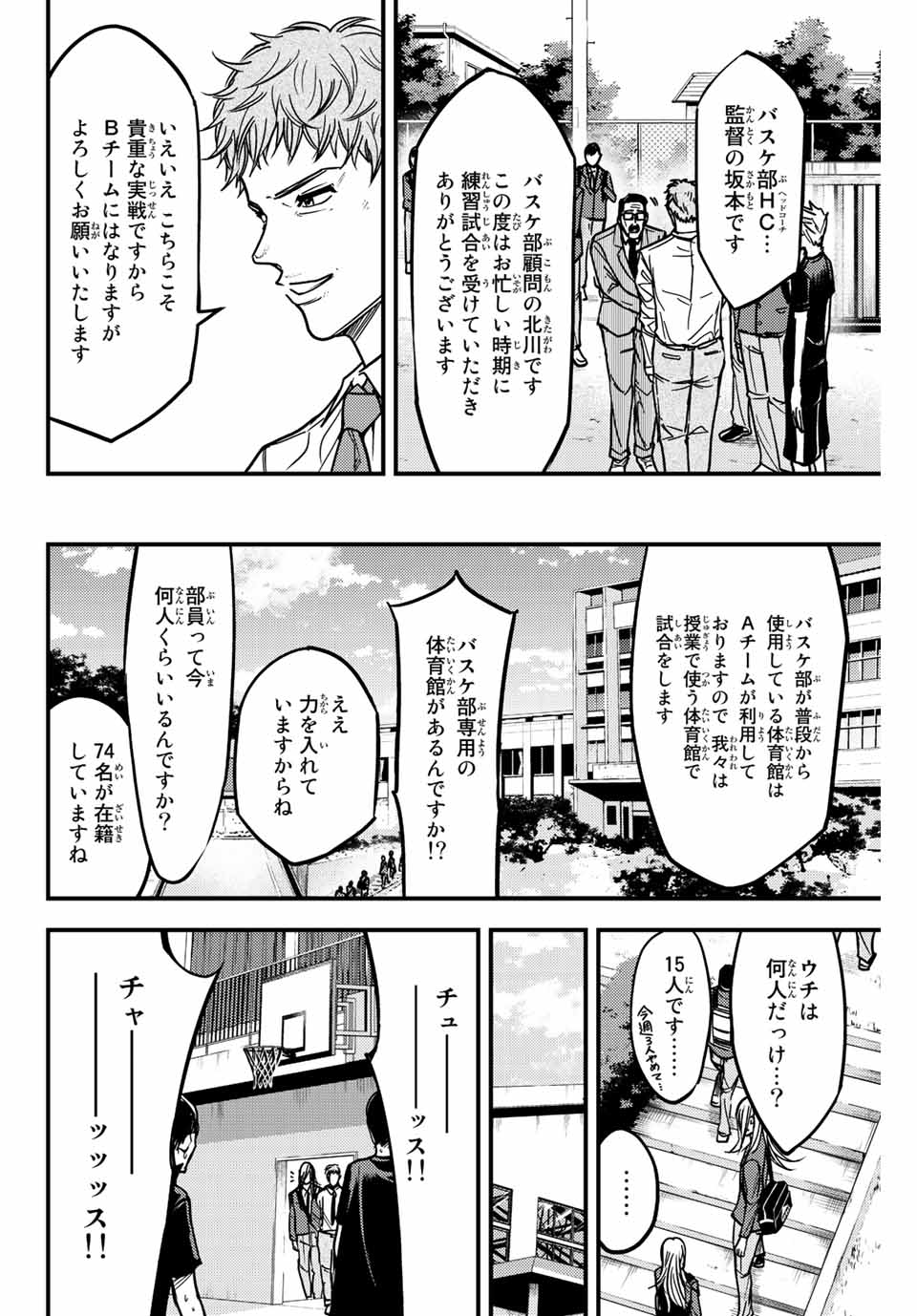 B and ALIVE - Chapter 5 - Page 8