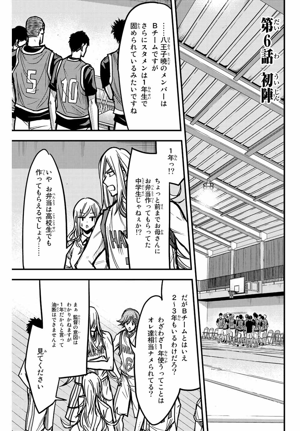 B and ALIVE - Chapter 6 - Page 1