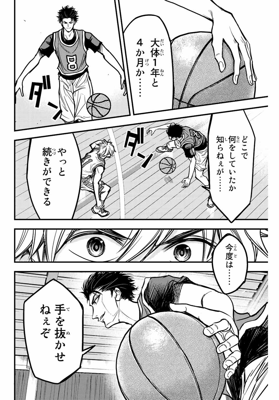 B and ALIVE - Chapter 6 - Page 12