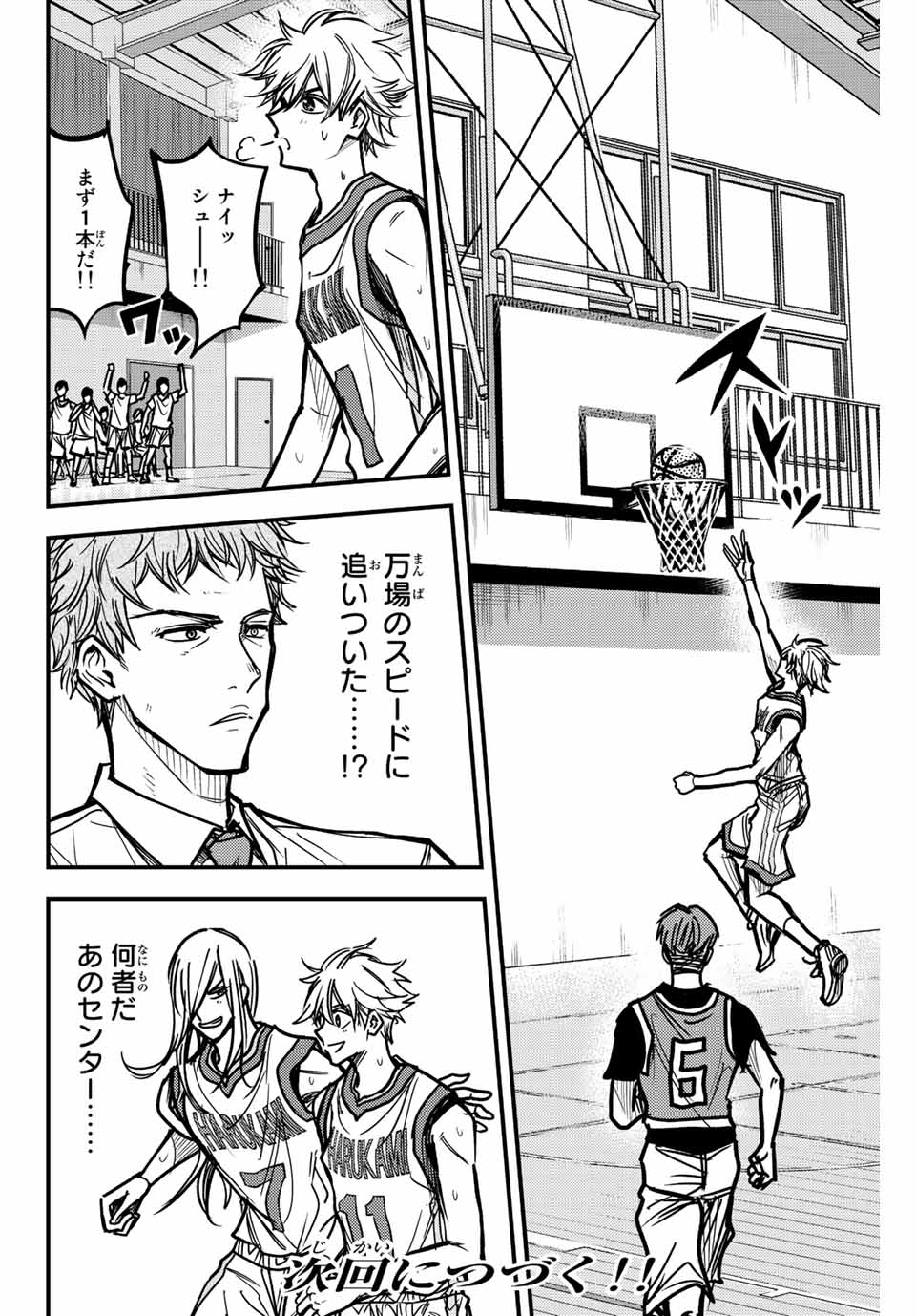 B and ALIVE - Chapter 7 - Page 16