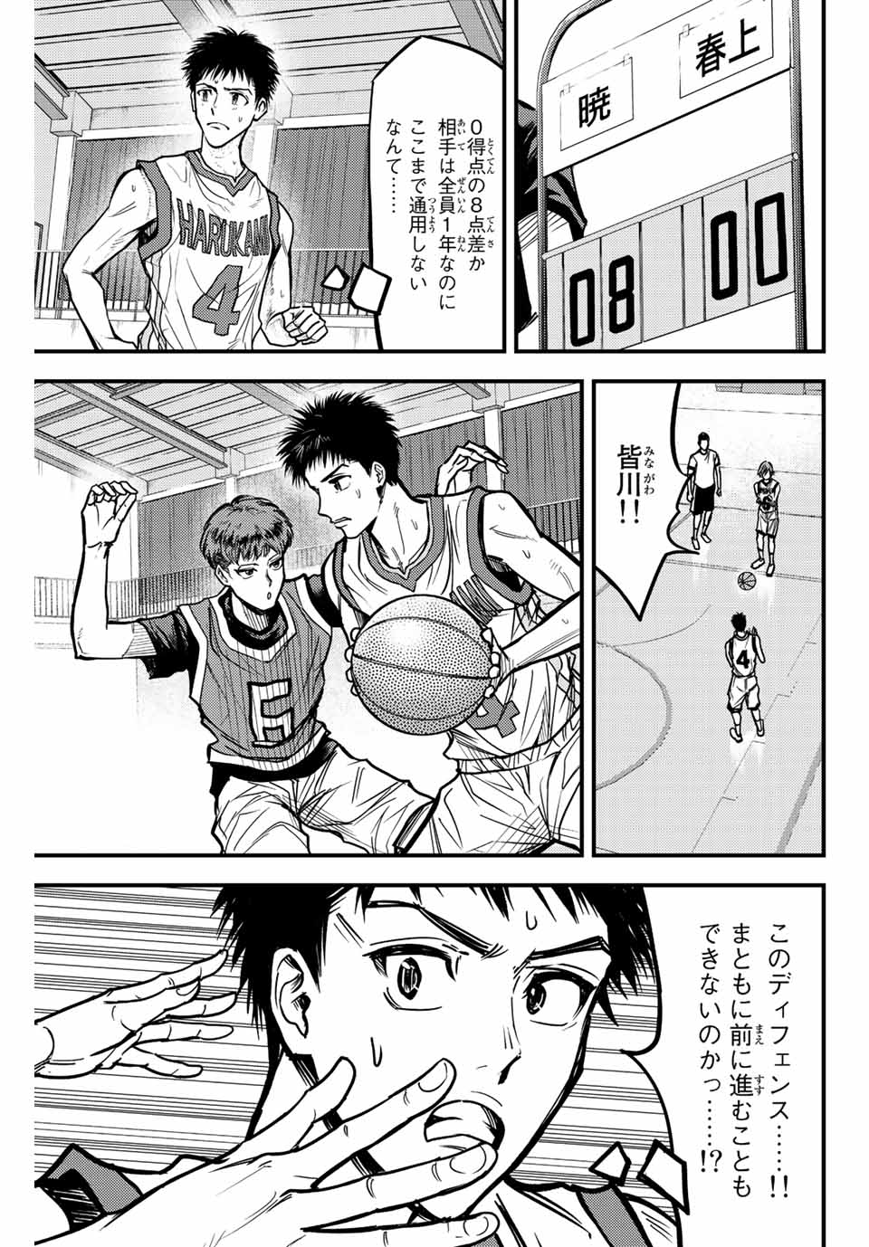 B and ALIVE - Chapter 7 - Page 3