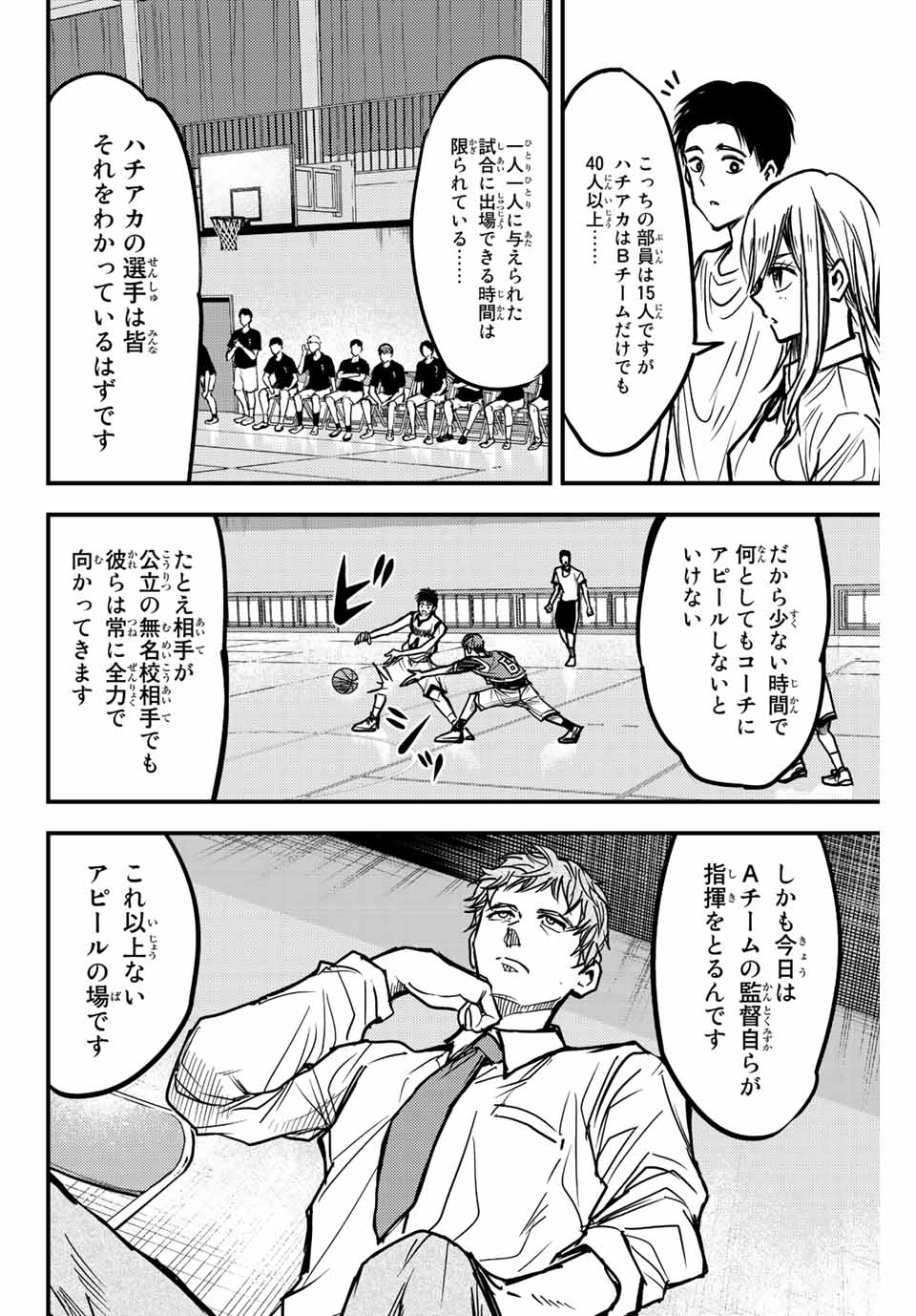 B and ALIVE - Chapter 7 - Page 4