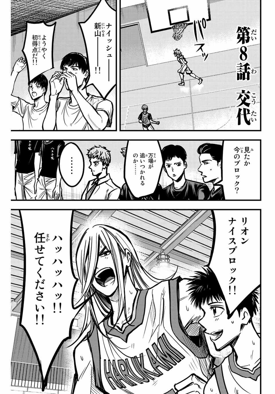 B and ALIVE - Chapter 8 - Page 1