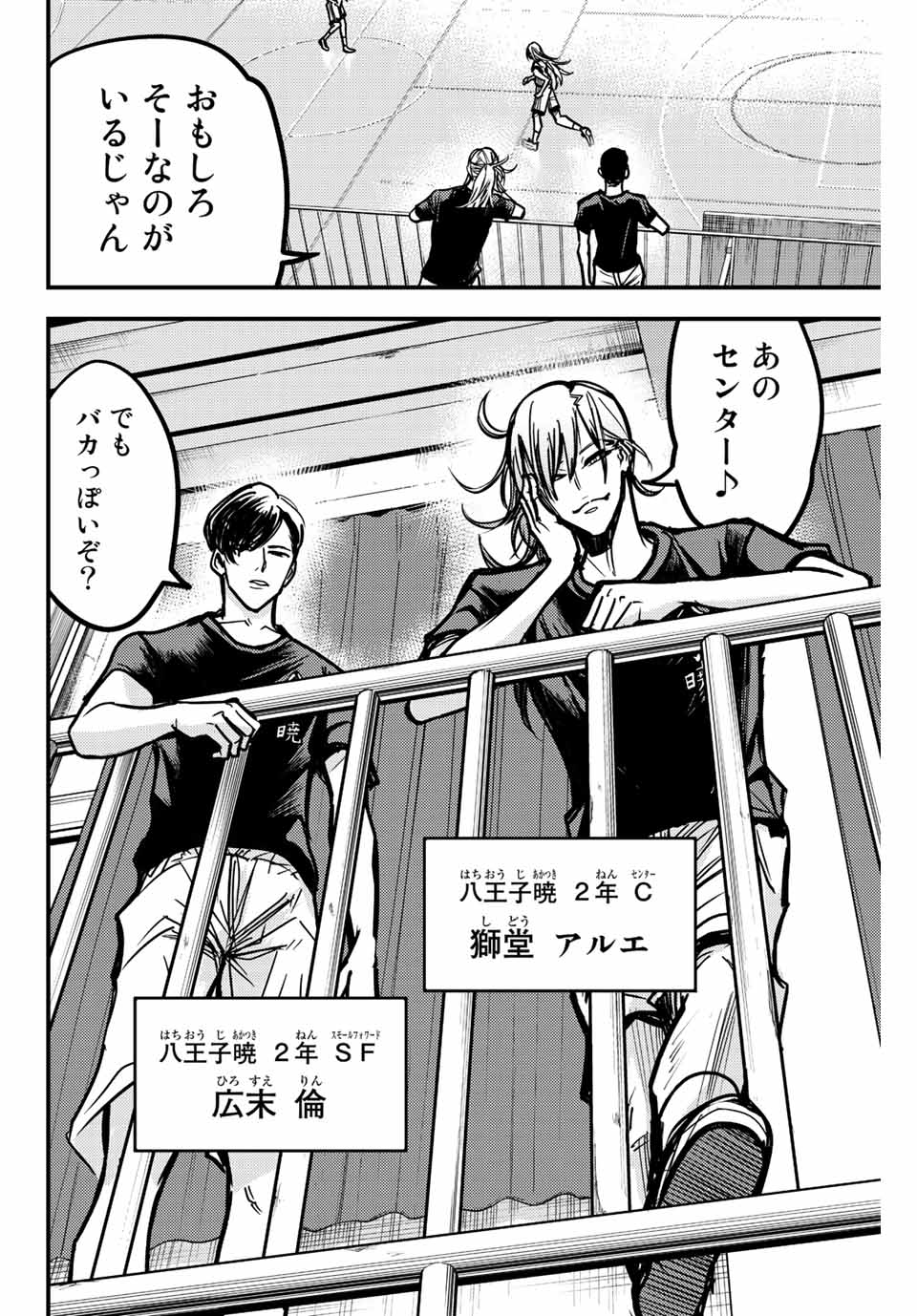 B and ALIVE - Chapter 8 - Page 12