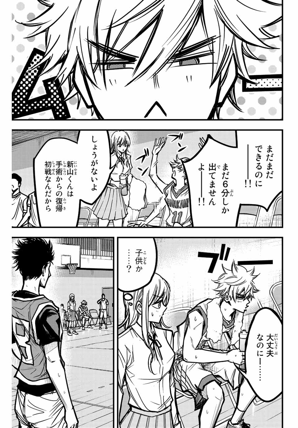 B and ALIVE - Chapter 8 - Page 5