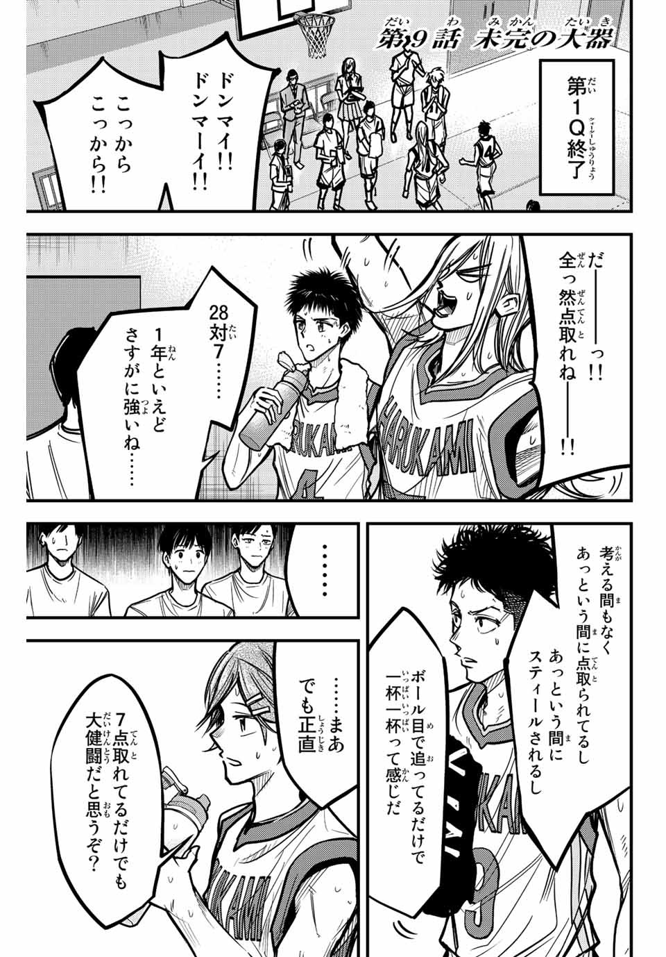 B and ALIVE - Chapter 9 - Page 1