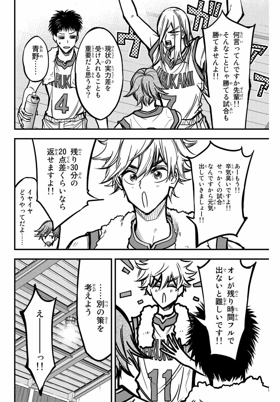 B and ALIVE - Chapter 9 - Page 2