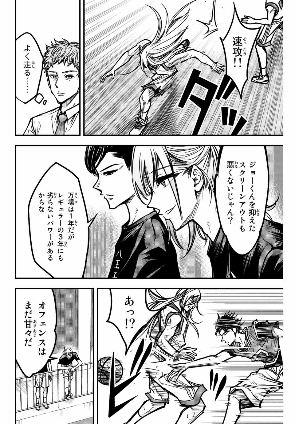 B and ALIVE - Chapter 9 - Page 6