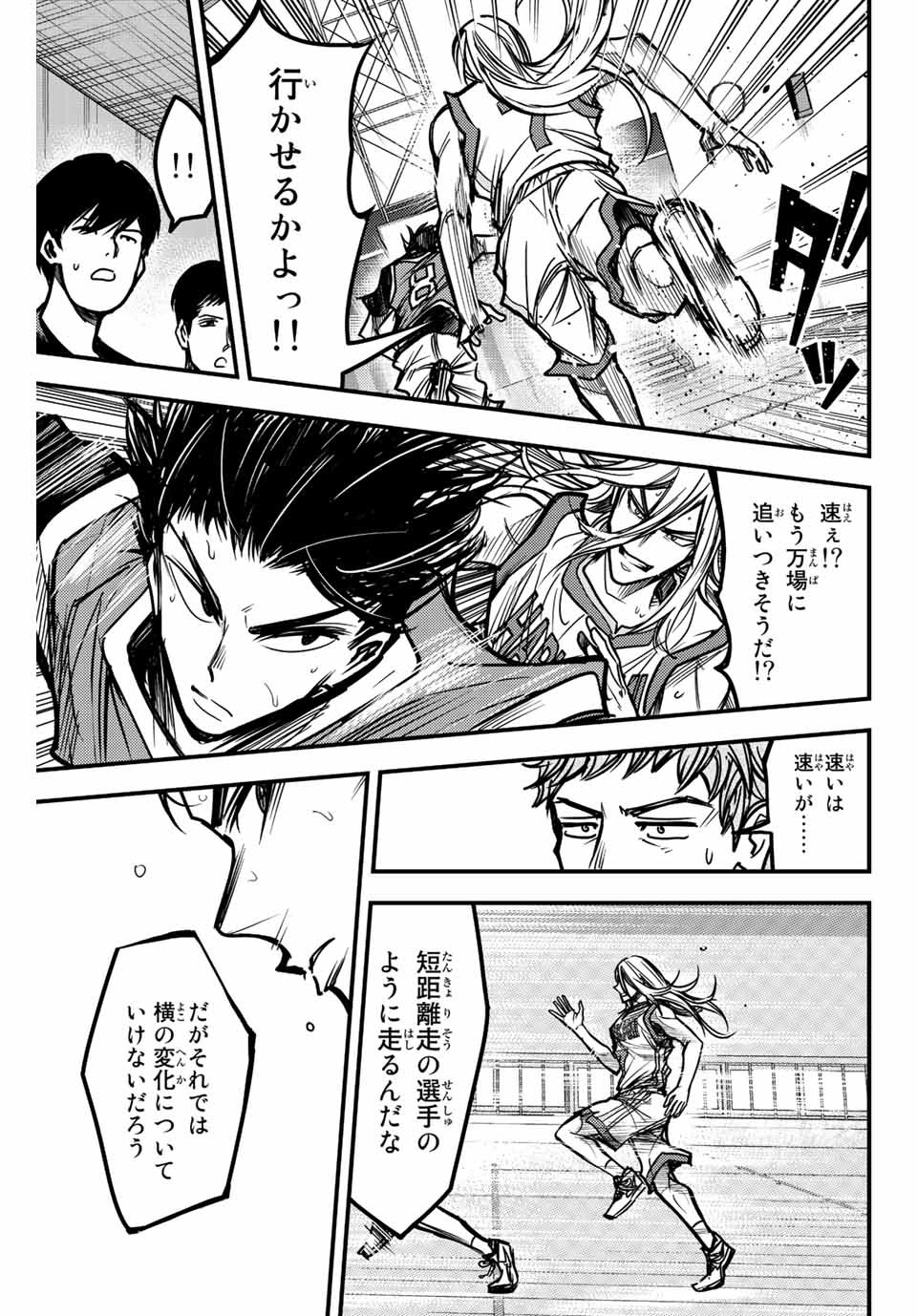 B and ALIVE - Chapter 9 - Page 7