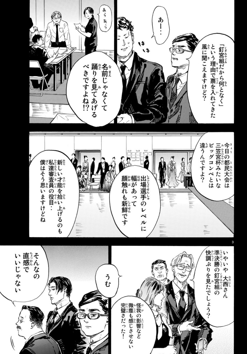 Ballroom e Youkoso - Chapter 50 - Page 3