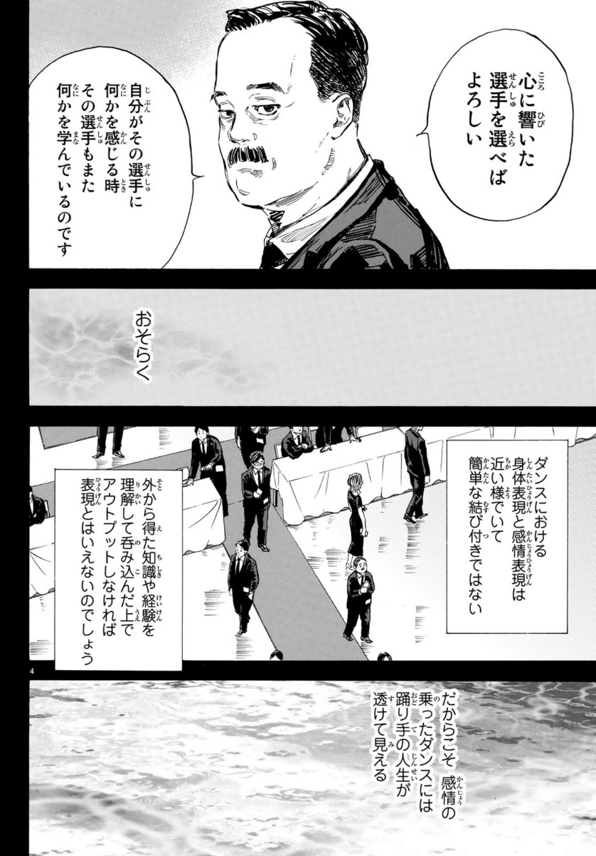 Ballroom e Youkoso - Chapter 50 - Page 4