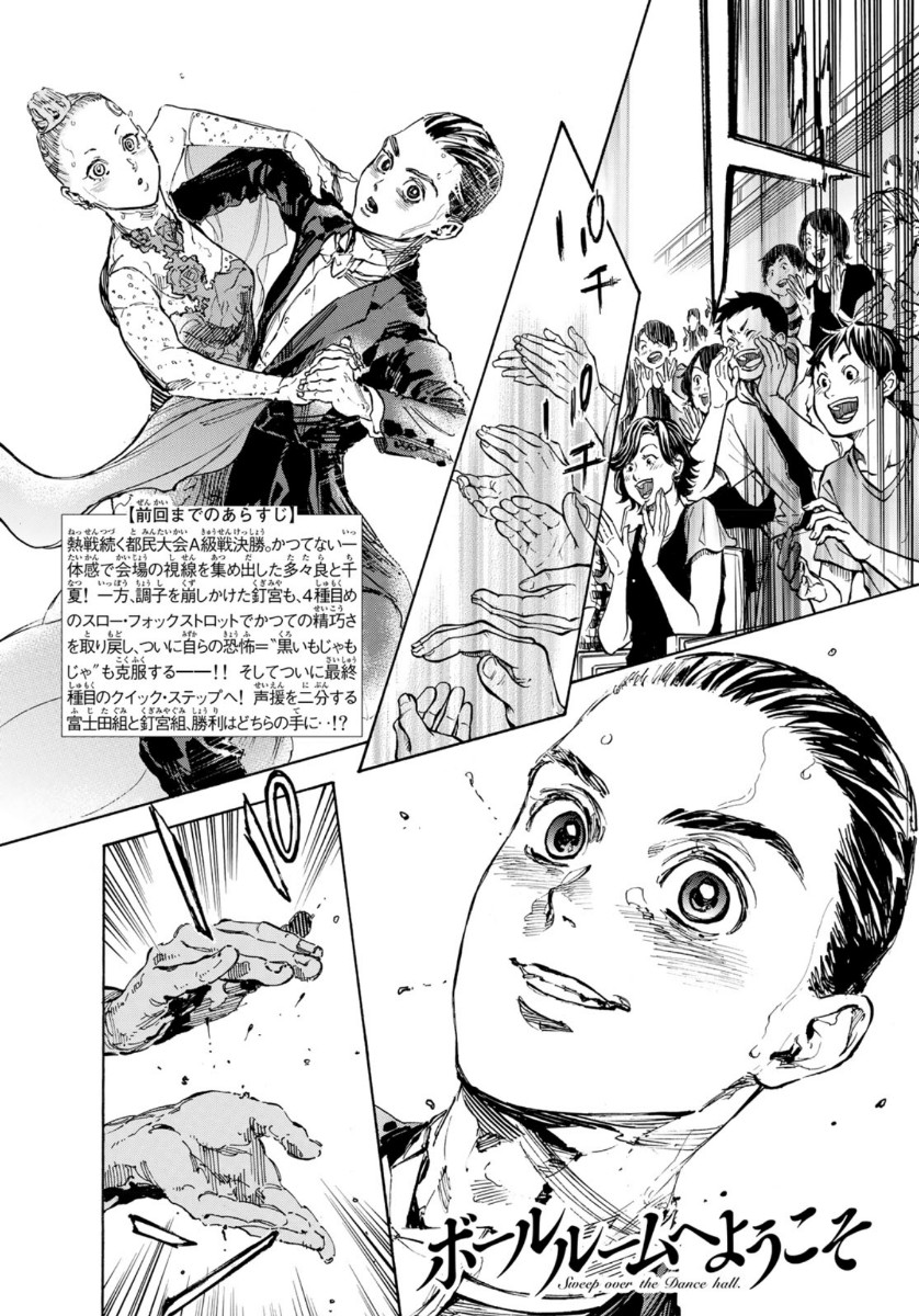 Ballroom e Youkoso - Chapter 51 - Page 1