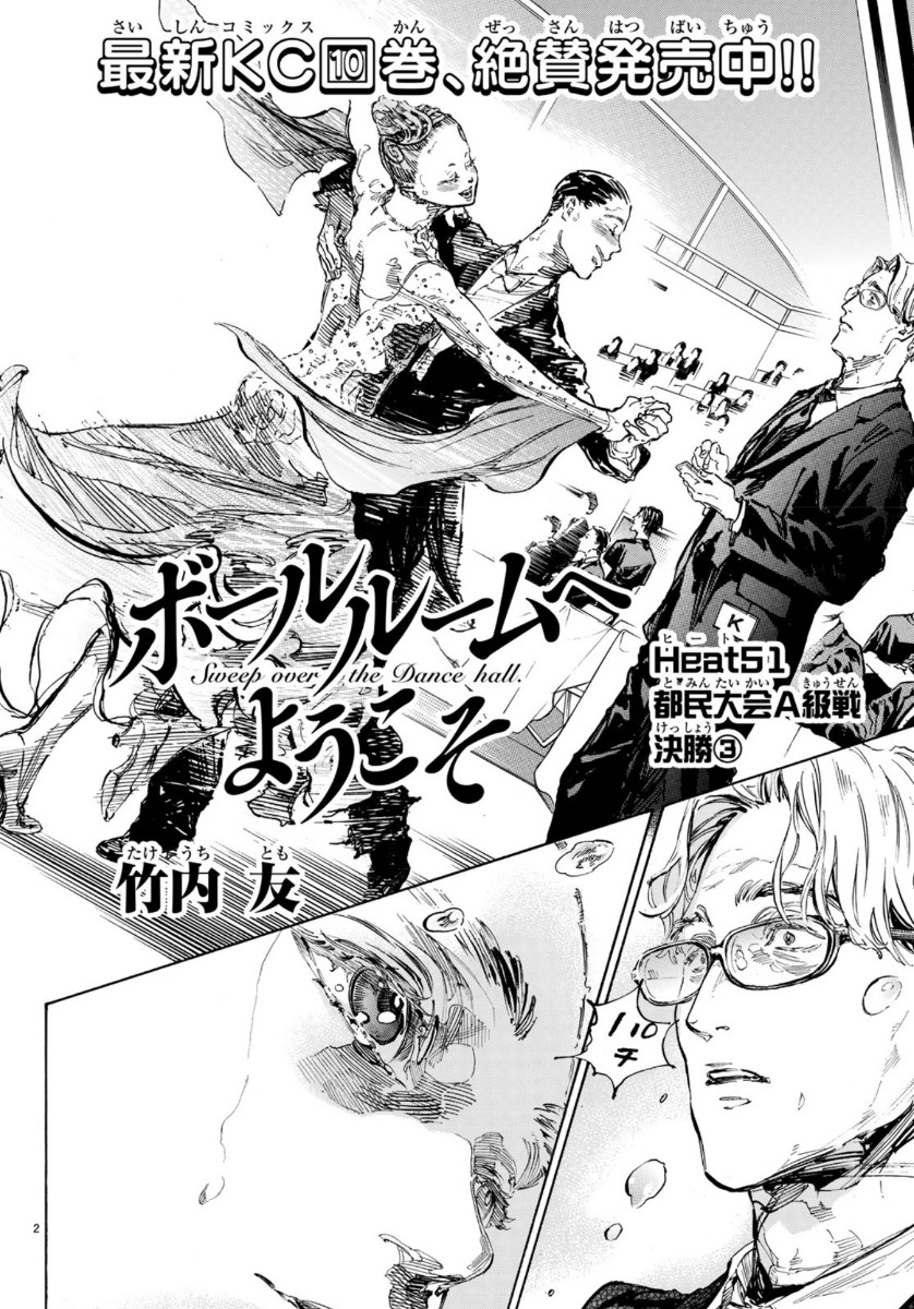 Ballroom e Youkoso - Chapter 51 - Page 2