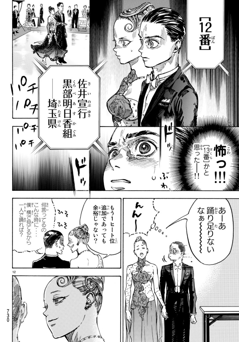 Ballroom e Youkoso - Chapter 52 - Page 12