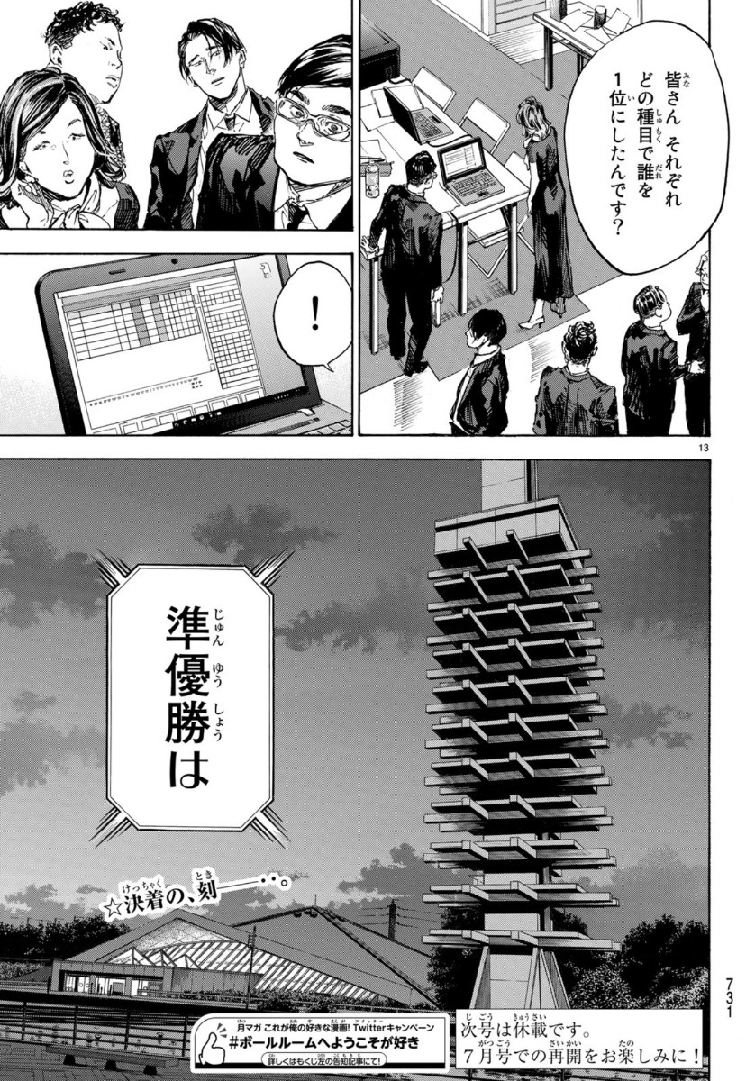 Ballroom e Youkoso - Chapter 52 - Page 13