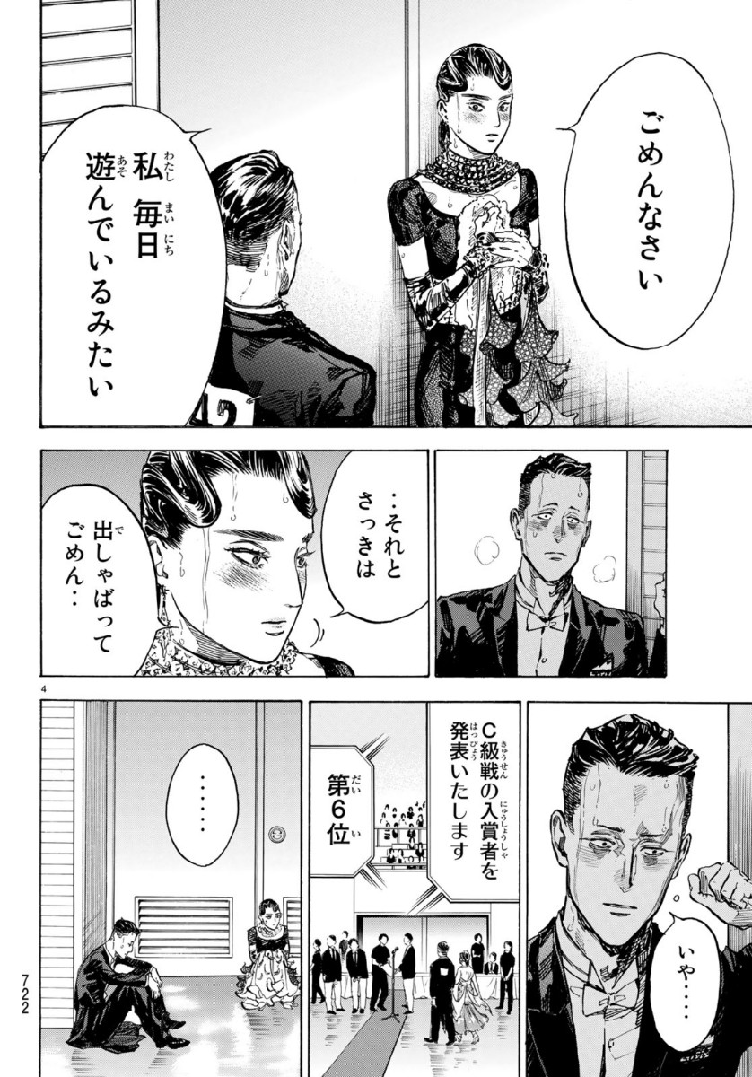 Ballroom e Youkoso - Chapter 52 - Page 4