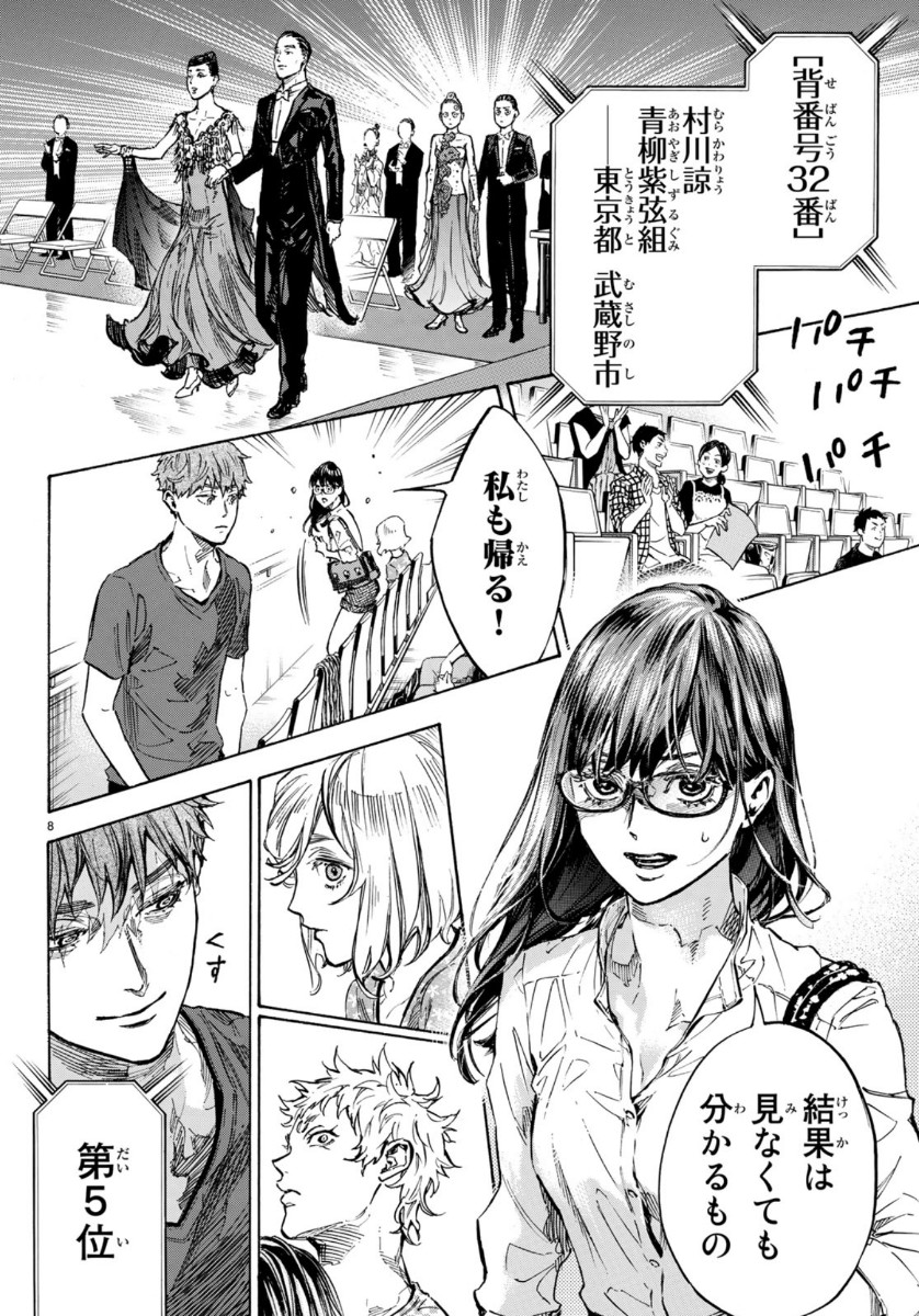 Ballroom e Youkoso - Chapter 52 - Page 8