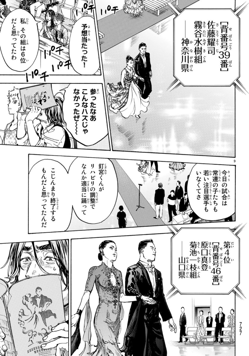 Ballroom e Youkoso - Chapter 52 - Page 9