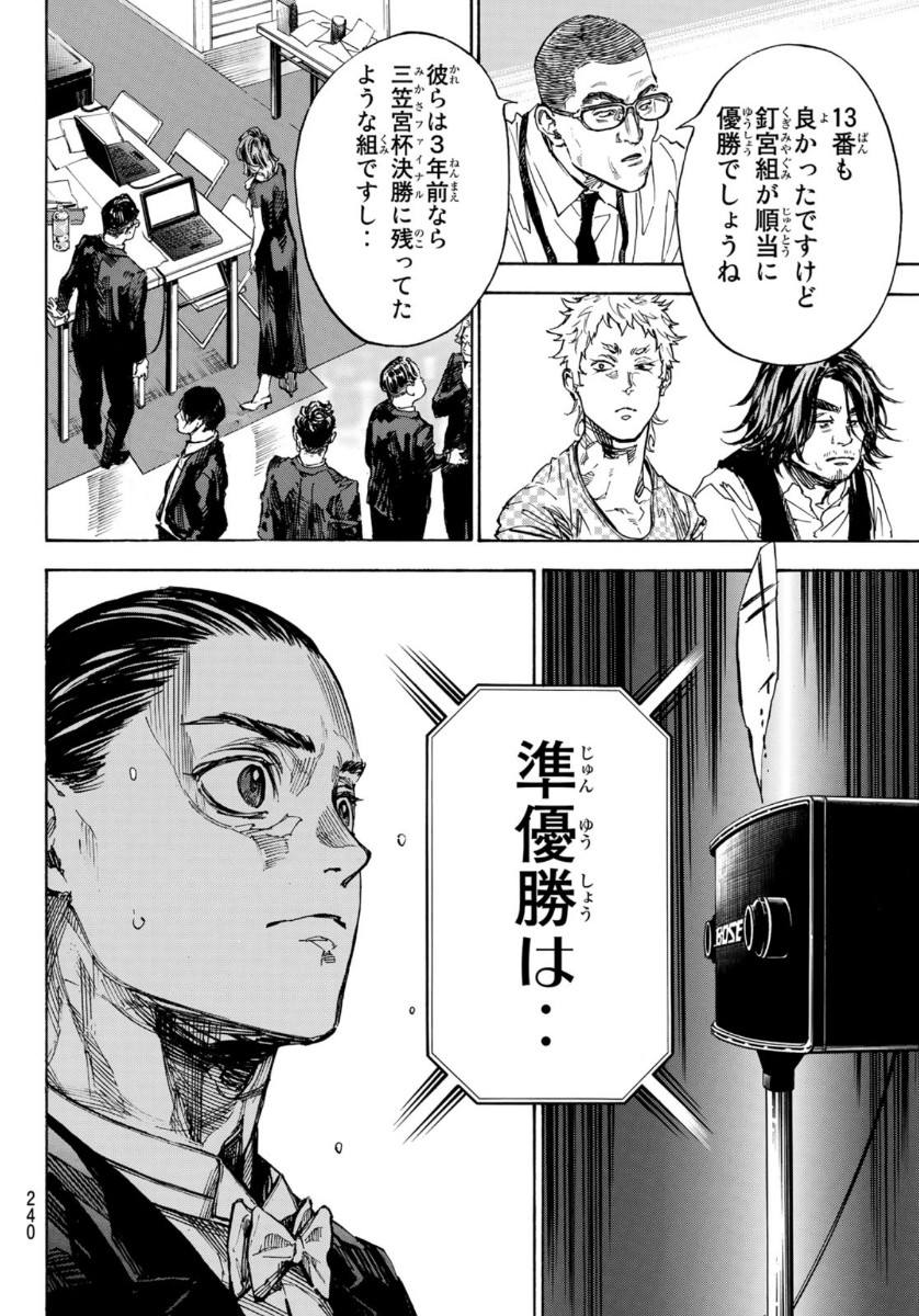 Ballroom e Youkoso - Chapter 53 - Page 11