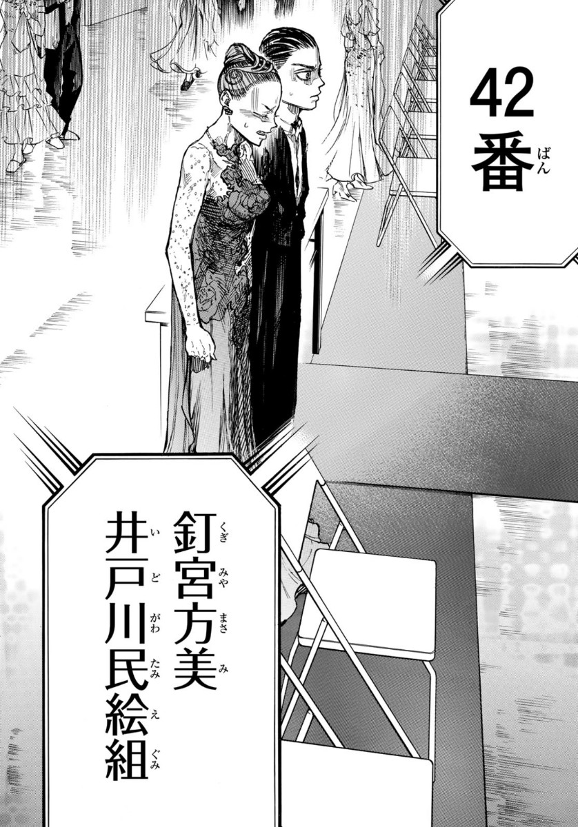 Ballroom e Youkoso - Chapter 53 - Page 13