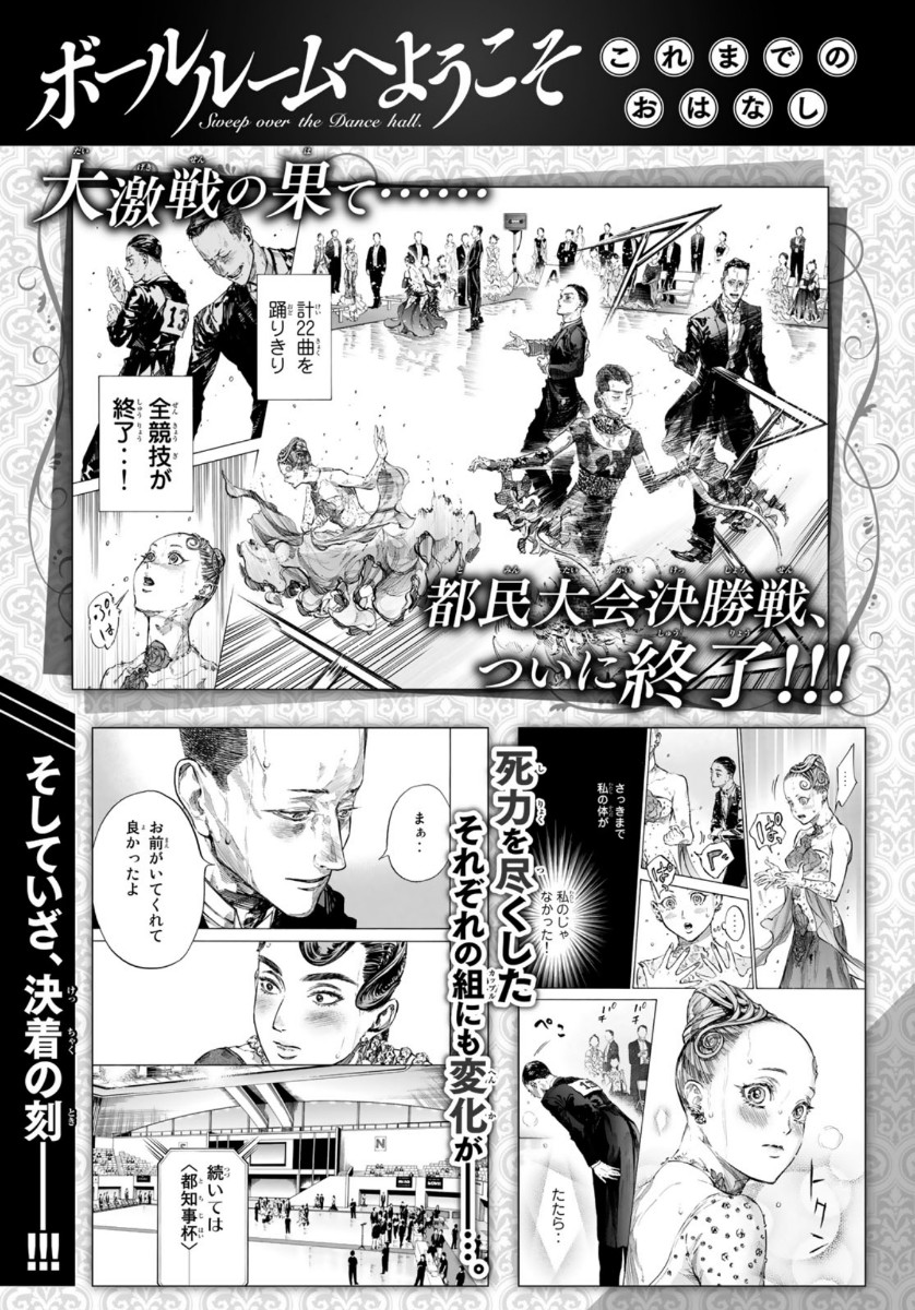Ballroom e Youkoso - Chapter 53 - Page 2