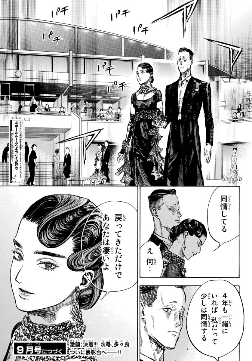 Ballroom e Youkoso - Chapter 53 - Page 20