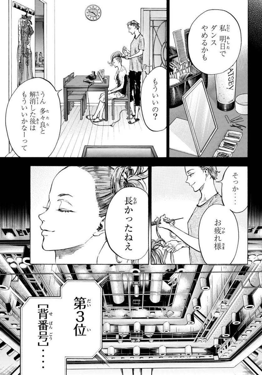 Ballroom e Youkoso - Chapter 53 - Page 8