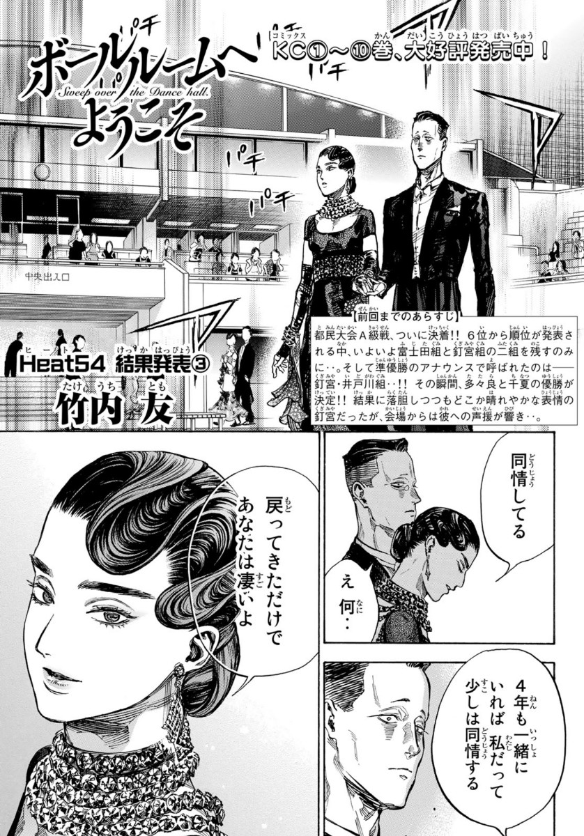 Ballroom e Youkoso - Chapter 54 - Page 1