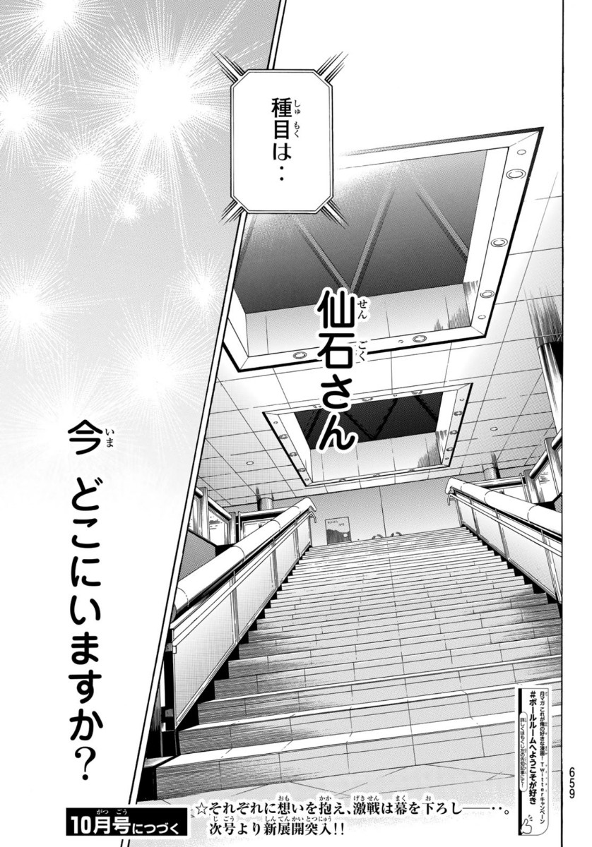 Ballroom e Youkoso - Chapter 54 - Page 15